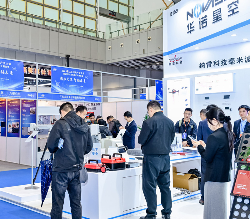 雷达无线电产业大会