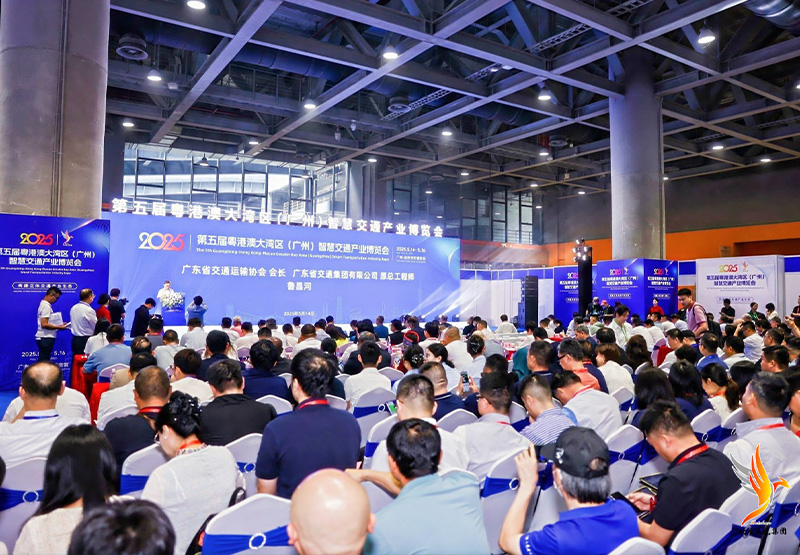 2025粤港澳大湾区智慧交通科技创新大会暨成果展成功举办