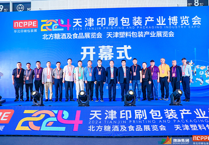 2024天津印刷包装产业博览会成功举办