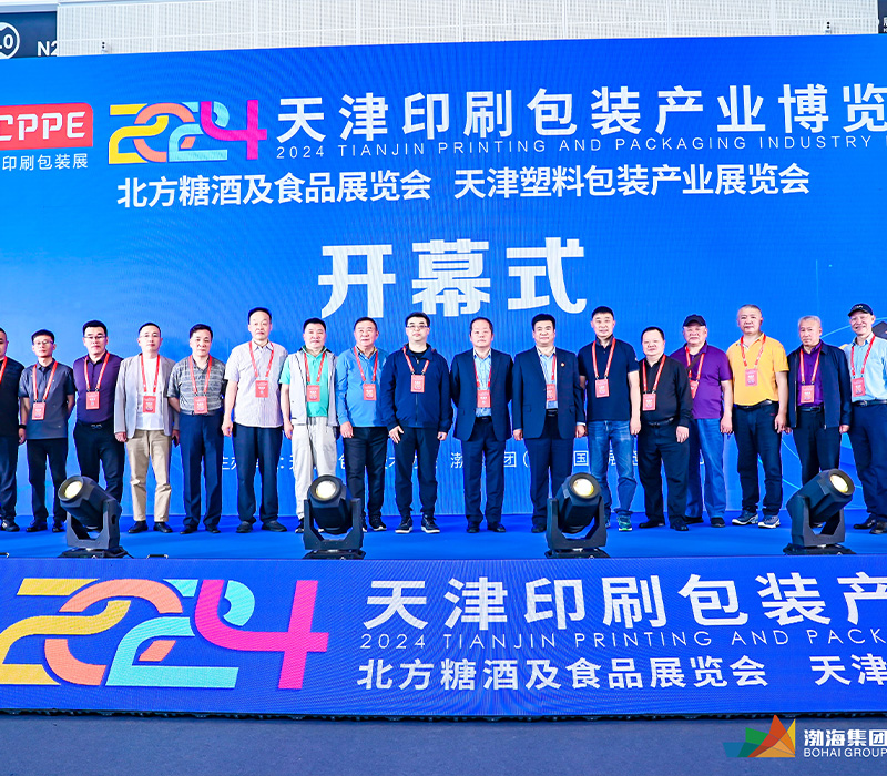 中国（天津）天津印刷包装产业博览会