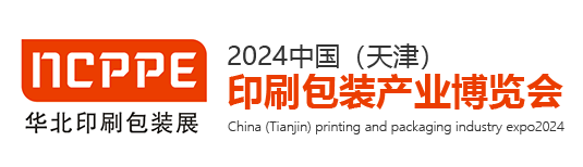 中国（天津）天津印刷包装产业博览会