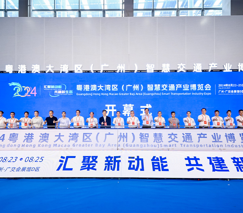 2024粤港澳大湾区(广州)智慧交通产业博览会