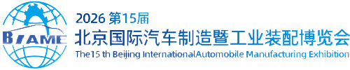 北京国际汽车制造博览会