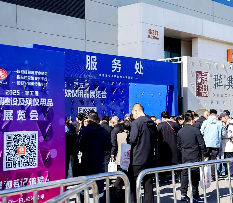 2026第七届陵园建设及殡仪用品展览会