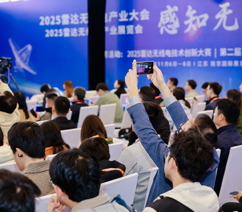 雷达无线电产业大会微信小程序