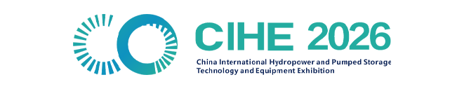中国国际水电及抽水蓄能技术装备展览会